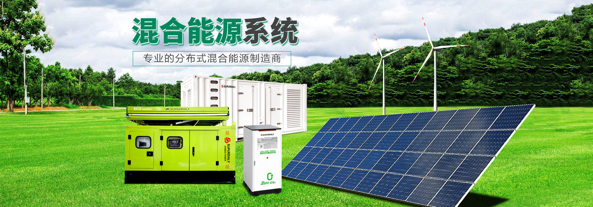 混合能源-1.jpg